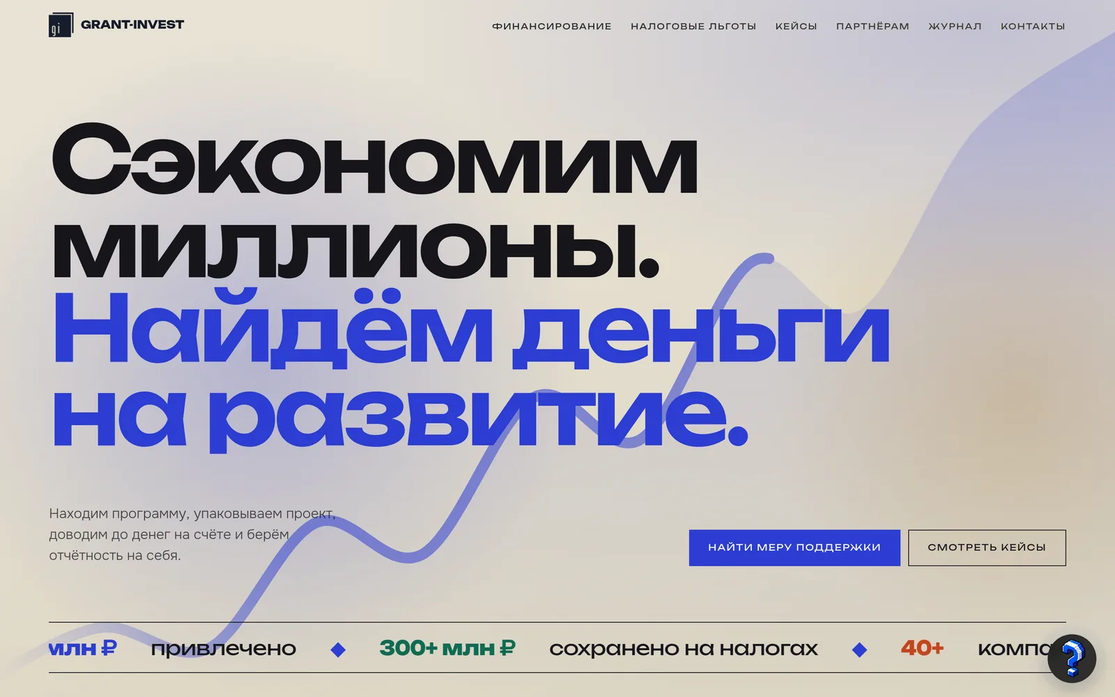 Первый экран сайта grant-invest.ru